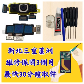 Samsung 三星 Galaxy A30s a30s 鏡頭 SM-A307 三重手機維修 近捷運三重city link