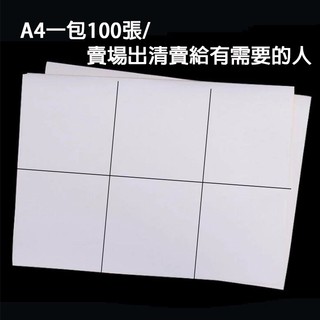 【OBIYUAN】6模空白貼紙 A4 標籤貼紙 物流用 出清給有需要的人【TK888】