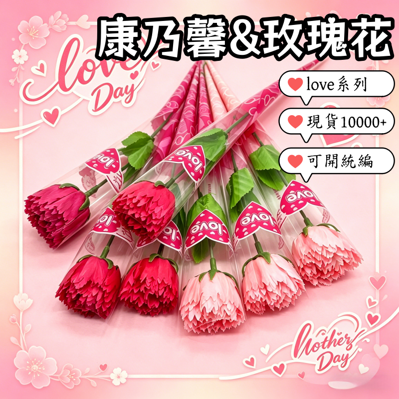 康乃馨 玫瑰花 香皂花 母親節花束 七夕 情人節花束 禮物 花束 畢業禮物 教師節 婚禮 婚禮小物 二進