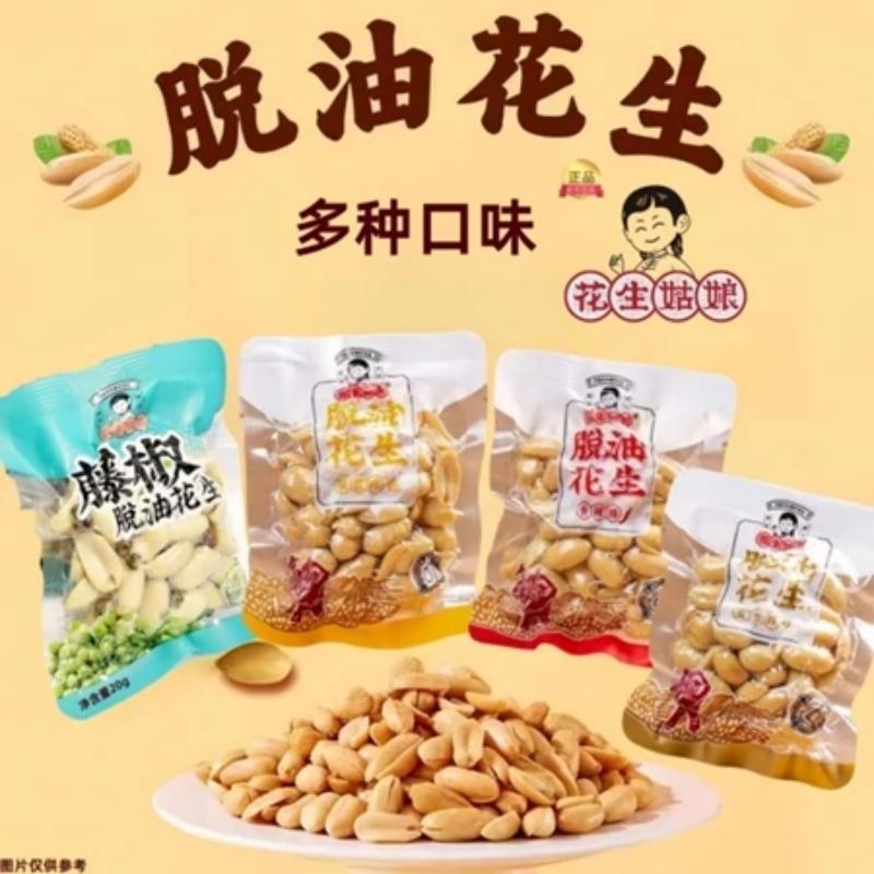 🔥台灣現貨🔥花生姑娘 脫油花生 20g/包  獨立小包裝 酥脆花生 下酒菜 不油膩 休閑零食