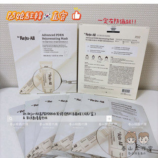 春山韓國代購🇰🇷🤍𝟭𝟬𝟬%韓國正品直寄 Dr.Rejuall PD2 高效PDRN 面膜1盒 (6EA*36ml)
