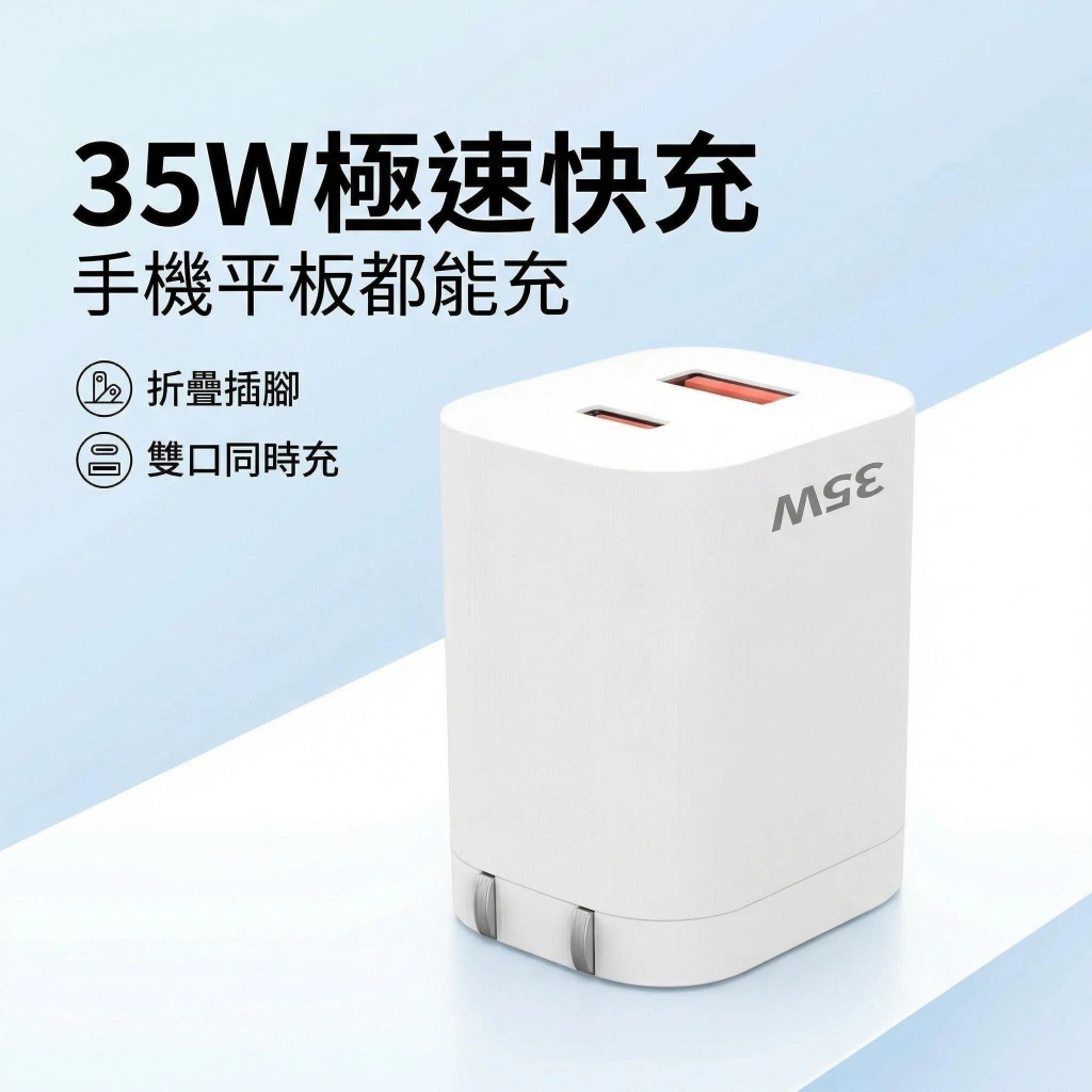 【彰化出貨】35W多場景極速充電器手機·平板·Switch都能充雙口同時快充Type-C+USB