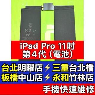 IPadPro 電池 iPad Pro 11吋 電池 A2759 A2761 現場維修