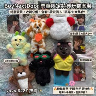 🃏官方正版🚪BoyNextDoor 門童 BND 10cm 棉花娃娃 玩偶 一娃一卡 泰山 雲鶴 李常赫 桐儇 專卡