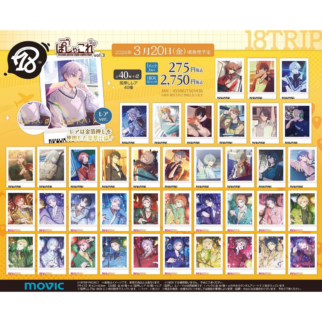 （單包現貨） 18TRIP 拍立得 第3彈 小卡 卡片 日版 週邊 エイトリ 18 TRIP ぱしゃこれ vol.3