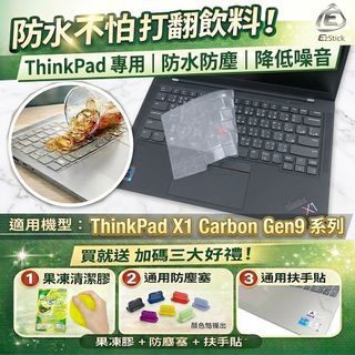 【Ezstick】ThinkPad X1 Carbon 9TH TPU鍵盤膜｜奈米銀抗菌｜防水可水洗｜X1C Gen9
