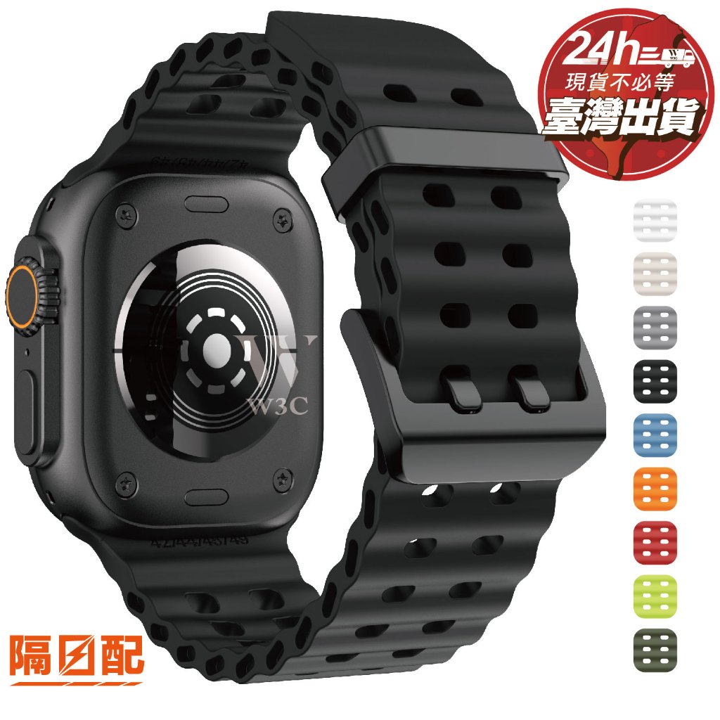 【現貨速發】S11 Ultra3 新海洋 錶帶 Apple Watch 蘋果 手錶 SE3 44/45/46/49