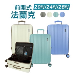 DF travel Captain法蘭克 前開 PC鋁框 20吋 24吋 28吋 行李箱 旅行箱 內裡乾溼分離層 出國