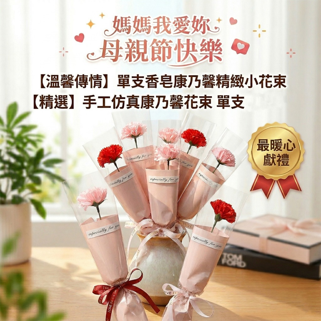 母親節現貨 康乃馨花束 單支小花束 母親節禮物 教師節 畢業花 二次進場 婚禮小物 公司活動贈品 玫瑰花康乃馨 精美包裝