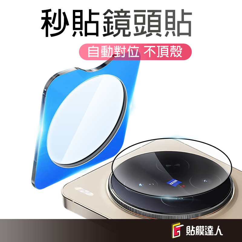 VIVO 定位鏡頭保護貼 玻璃鏡頭貼 適用 X300 FE X300 Ultra X200 Pro X Fold 5