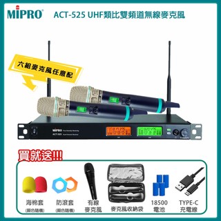 【MIPRO 嘉強】ACT-525 1U窄頻雙頻道接收機(ACT-500H/MU-80A)六種組合 贈多項好禮