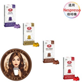 義大利 SAQUELLA 膠囊咖啡 <滿三盒才出貨> 精品咖啡 Nespresso 咖啡膠囊 膠囊