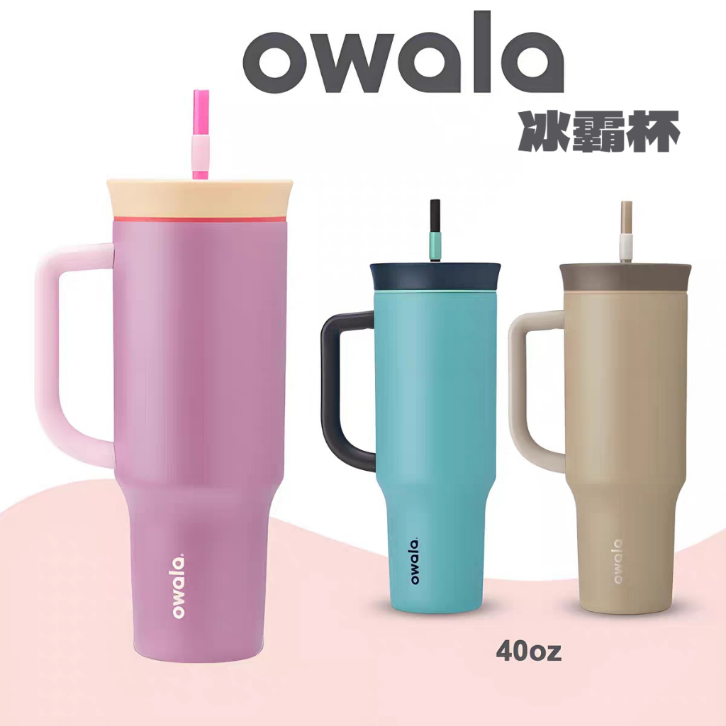 歐美熱賣 Owala 手提保溫杯 冰霸杯 不鏽鋼隨行杯 保冰杯 吸管瓶 雙飲口吸管水壺 大容量 40oz