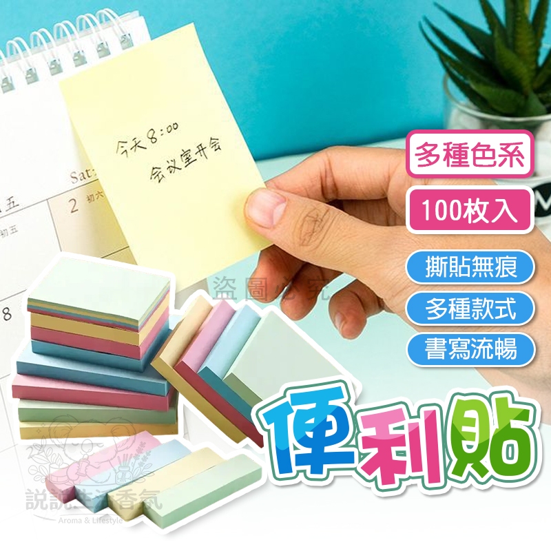 🚀日常提醒🚀便利貼 N次貼 100枚入  彩色可愛 方格長條 便簽 便條紙 便籤紙 索引貼 備忘錄 重點貼 筆記貼