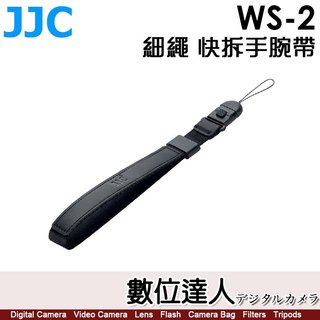 JJC WS-2 細繩 快拆 手腕帶 / 相機 快扣 適用 GR3 GR4 ZV1 X100V RX100 XHALF