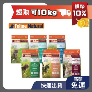 K9 Natural 貓咪凍乾生食餐 100g/320g/800g 貓飼料 貓 飼料 貓凍乾 貓咪凍乾 貓零食