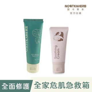 【NOOTKAHERB】諾卡草本EX瞬效修護霜70g+秀秀霜40g(萬用霜/敏弱肌/B5/修護乾燥泛紅/全家適用)