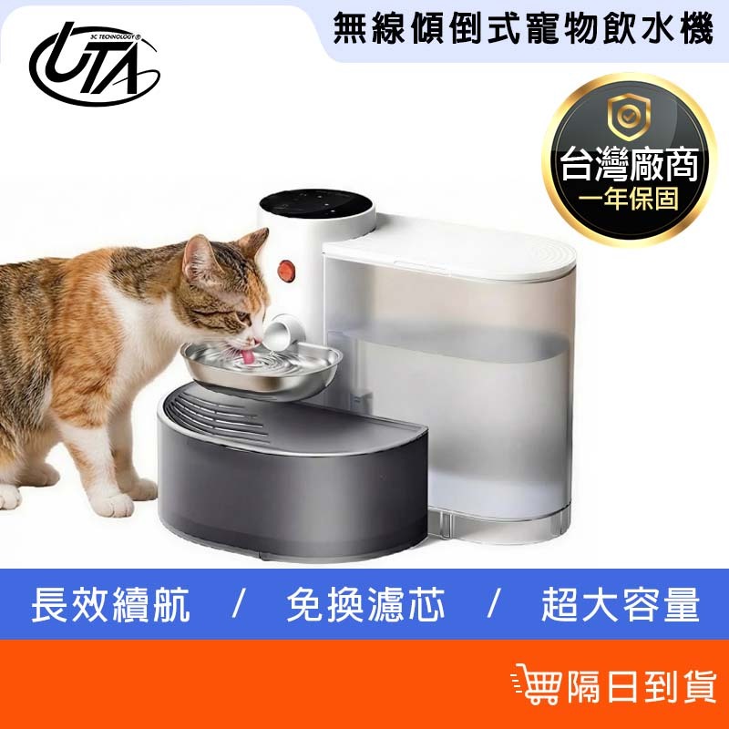 鴻嘉源【台灣現貨】無線傾倒式寵物飲水機 一年保固 寵物飲水機 自動飲水機 貓咪飲水機 智能飲水機 免濾芯 貓狗適用
