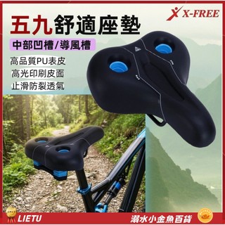 LIETU柔軟型中空坐墊 中型五九舒適座墊 腳踏車座墊 Q軟自行車坐墊 座墊 座椅 坐椅 淑女車坐墊 登山車鞍座