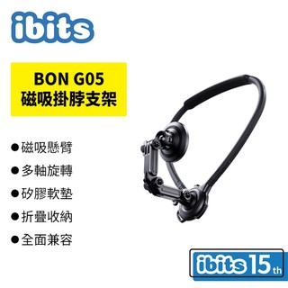 ibits BON G05 磁吸掛脖手機支架 折疊懸臂 POV第一視角 多軸旋轉