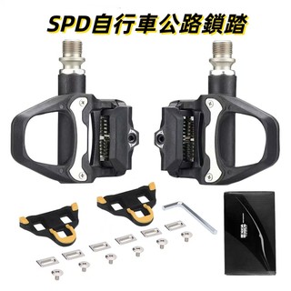 臺灣現貨 自行車公路鎖踏 SPD-SL系統 附鎖片 卡踏 鎖踏 腳踏 踏板