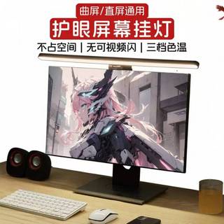 新格尚 螢幕掛燈 護眼 螢幕燈 智能掛燈 電腦掛燈 自動調光 補光 顯示器 檯燈 可移式 24寸顯示器顯示屏燈