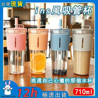 🔥現貨 隔日達🔥 insi果汁杯 雙層大容量塑料杯 學生便攜戶外運動吸管杯 網紅隨手奶茶杯 吸管水杯 直飲杯 710ML