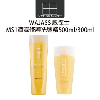 ❍ 自然法則〢WAJASS威傑士 MS1潤澤修護洗髮精 500ml 300ml