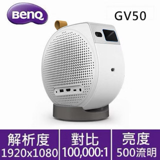 BenQ GV50 Google TV 雷射智慧微型投影機 1080p 投影機 贈全新原廠攜帶包