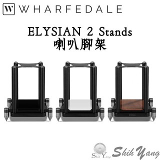 Wharfedale Elysian 2 Stands 原廠專用喇叭腳架 Elysian 2 書架喇叭 喇叭腳架