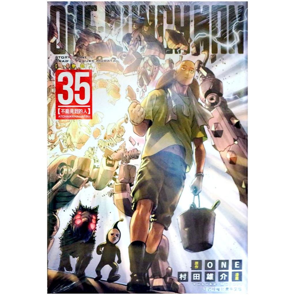 【全新免運】ONE-PUNCH MAN 一拳超人 (35) 村田雄介+ONE【霸氣貓漫畫小說旗艦店】【代訂】少年 漫畫 男性向 禮物 有發票 免運 書 閱讀 樂趣 生日禮物 東立 集運