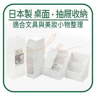 🌟日本製🌟YAMADA No.449 No.452 分隔收納盒 抽屜分格 桌面整理 文具收納 無印風 白色/透明 筆架