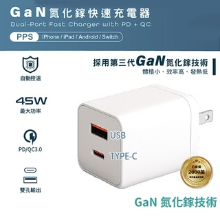 快速出貨 45W快速充電器 快充頭 插頭 快速充電器 插座 USB充電頭 type-C充電頭