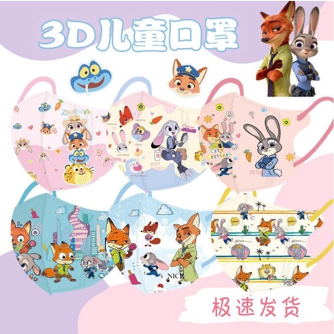 ☞台灣印花口罩50入☜ 瘋狂動物城 兒童口罩 朱迪警官 男生女生口罩 尼克口罩 情侶口罩  閃電 豹警官口罩 小孩口罩