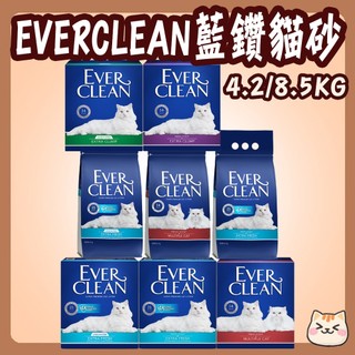 Ever Clean 藍鑽 貓砂 藍鑽貓砂 4倍淨味 多貓抑菌 無香 微香 植萃除臭 低敏除臭 4.2kg 8.5kg