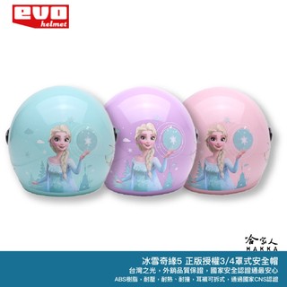EVO 冰雪奇緣 5 贈鏡片 兒童安全帽 正版授權 台灣製造 機車安全帽 卡通 安全帽 Elsa FORZEN 艾莎 哈