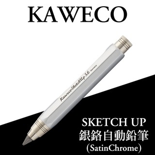 德國 KAWECO 素描鉛筆 銀鉻 SKETCH UP Pencil 5.6 mm(Satin Chrome 草圖速繪)