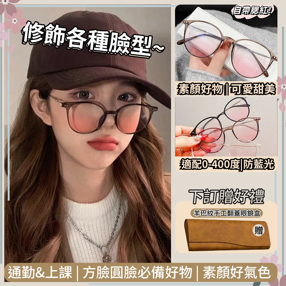可配度數⚡ 懶人素顏眼鏡 近視眼鏡 腮紅眼鏡 黑框半框眼鏡 素顏眼鏡 抗藍光眼鏡 有度數無度數眼鏡 變色眼鏡 大框眼鏡