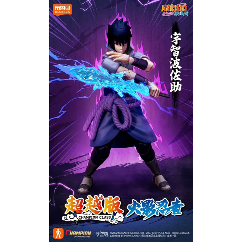 ☆勳寶玩具舖【現貨】代理版 布魯可 火影忍者 疾風傳 超越版 宇智波佐助 佐助 可動積木公仔