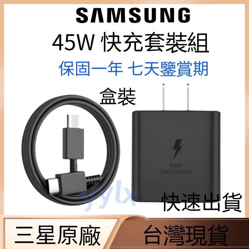 24小時出貨三星原廠 45w 充電器 支援 三星充電線 超級 快充 豆腐頭 三星 快充頭 快充電頭線組 三星 PD快充線