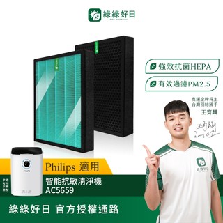 適用Philips飛利浦 AC5659 5000 5000i 系列 抗菌版 清淨機 HEPA濾芯 蜂顆活性碳濾網