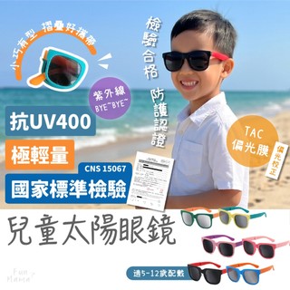 合格檢驗🔔 兒童太陽眼鏡 抗uv 偏光太陽眼鏡 太陽眼鏡 兒童墨鏡 折疊太陽眼鏡 太陽眼鏡 兒童眼鏡 偏光眼鏡