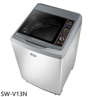 SANLUX台灣三洋【SW-V13N】13公斤變頻AI智慧感測洗衣機(含標準安裝)