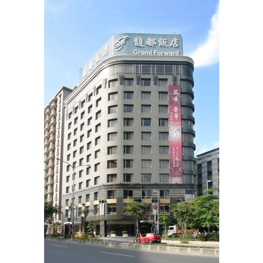 新北板橋馥都飯店 (Grand Forward Hotel) 代訂房 非住宿卷證件入住配合專案浮動式報價比住宿卷便宜
