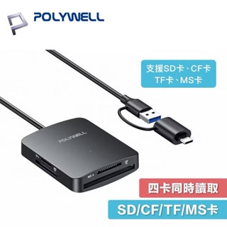 POLYWELL USB3.2雙介面四合一讀卡機 SD/CF/TF/MS卡 可同時讀取 5Gbps 寶利威爾【現貨】