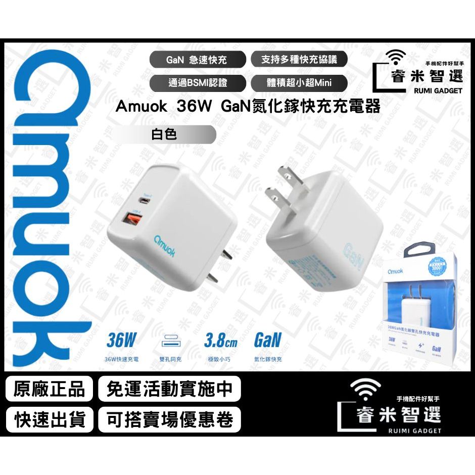 (8折優惠)  Amuok 36W GaN氮化鎵雙孔快充充電器 USB+Type-C 充電頭 豆腐頭 快充頭