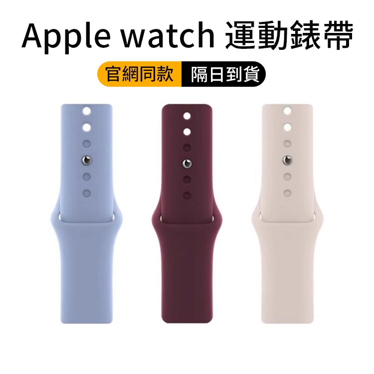 【隔日達】apple watch 11 S10運動矽膠錶帶 適用iwatch S9 8 7 se3 蘋果錶帶 Ultra