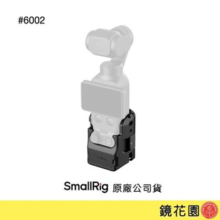 SmallRig 6002 DJI Pocket 4P / 4 / 3 和 Xtra Muse 相機兔籠 基本版