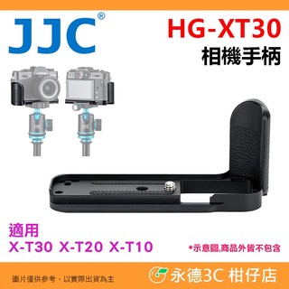 JJC HG-XT30 相機手柄 手把 阿卡快拆 適用 富士 Fujifilm X-T30 XT30 XT30III