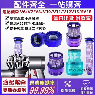 隔日到貨 Dyson 濾網 濾芯 適用V6 V7 V8 V10 V11 V12 V15 SV18 全系列戴森吸塵器副廠耗